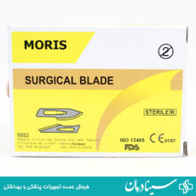 تیغ جراحی موریس سایز ۲۲ moris Surgical Blade تیغ بیستوری