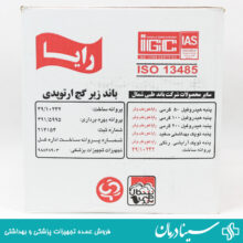 خرید باند زیر گچ رایا عرض 10 سانت بسته 32 عددی باند زیر گچ اورتوپدی ویبریل سینادرمان مرکز رسمی فروش باند زیر گچ مدل رایا سایز 10سانت سینا درمان لوازم مصرفی پزشکی باند ویبریل زیر گچ رایا بسته 32 عدد بزرگترین سایت آنلاین پزشکی کشور سینا درمان باند ارتوپدی ویبریل رایا عرض 10سانت کالای پزشکی سینادرمان