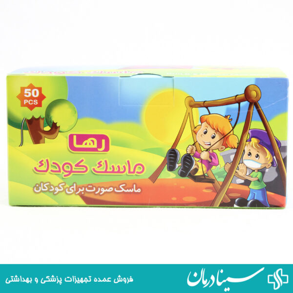 ماسک کودک رها 17 1