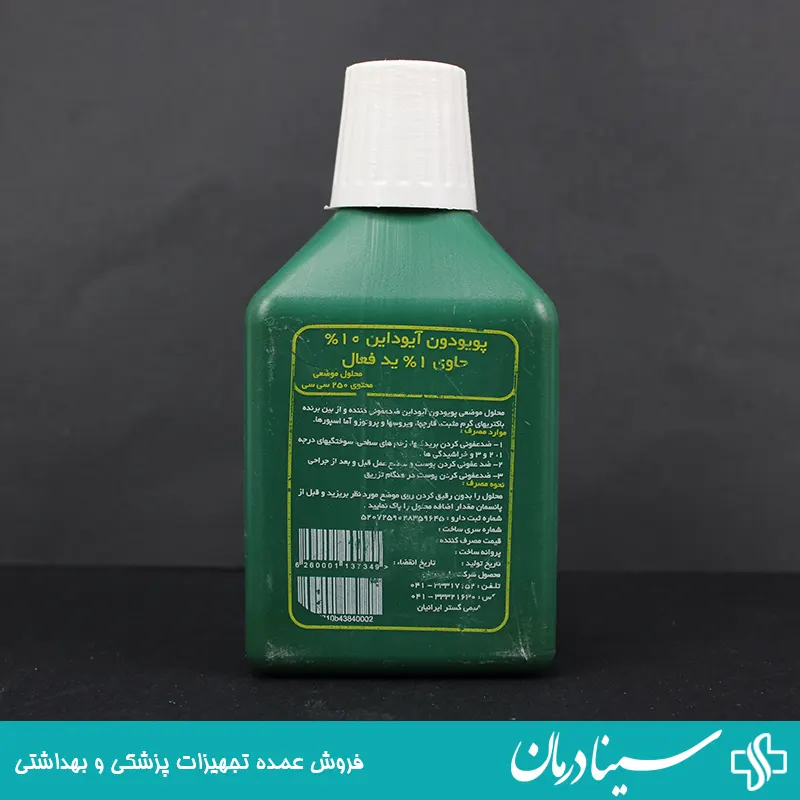 محلول بتادین پوویدون آیداین 10 درصد 250 میلی لیتر