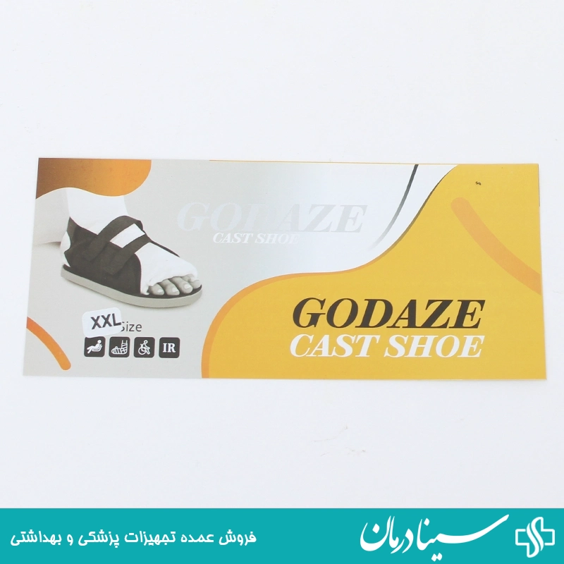 کفی-طبی-زیر-گچ-برای-راحتی-بیماران-در-دوران-گچ-گیری-با-جنس-فوم-نرم-گدازه