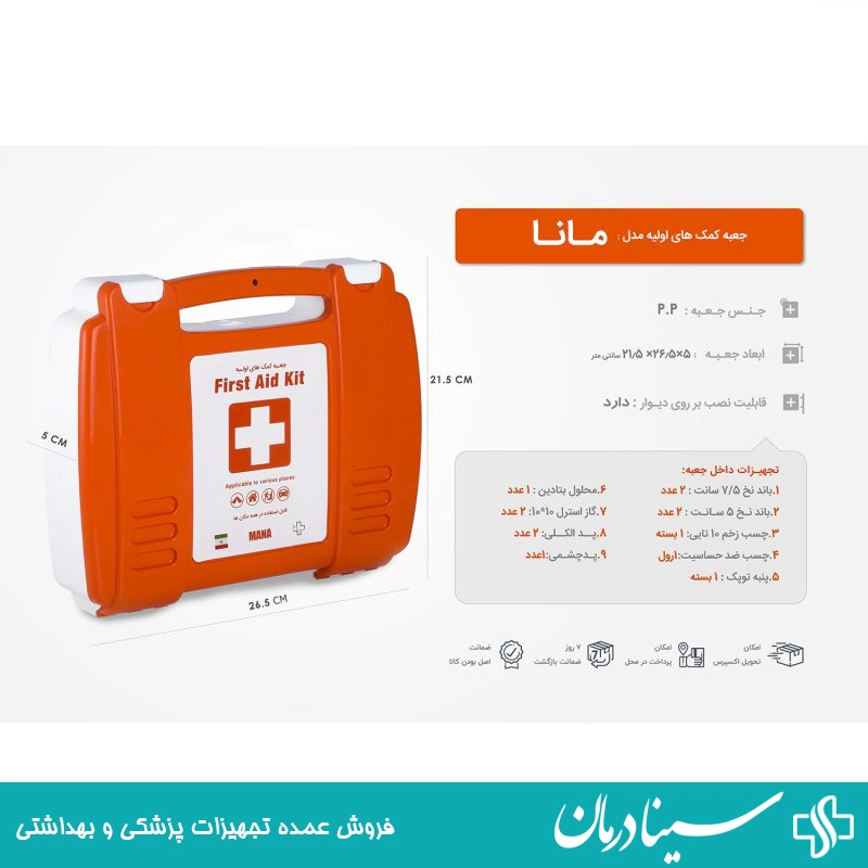 کیت-کمکهای-اولیه-پیشرفته-با-تجهیزات-حرفه-ای