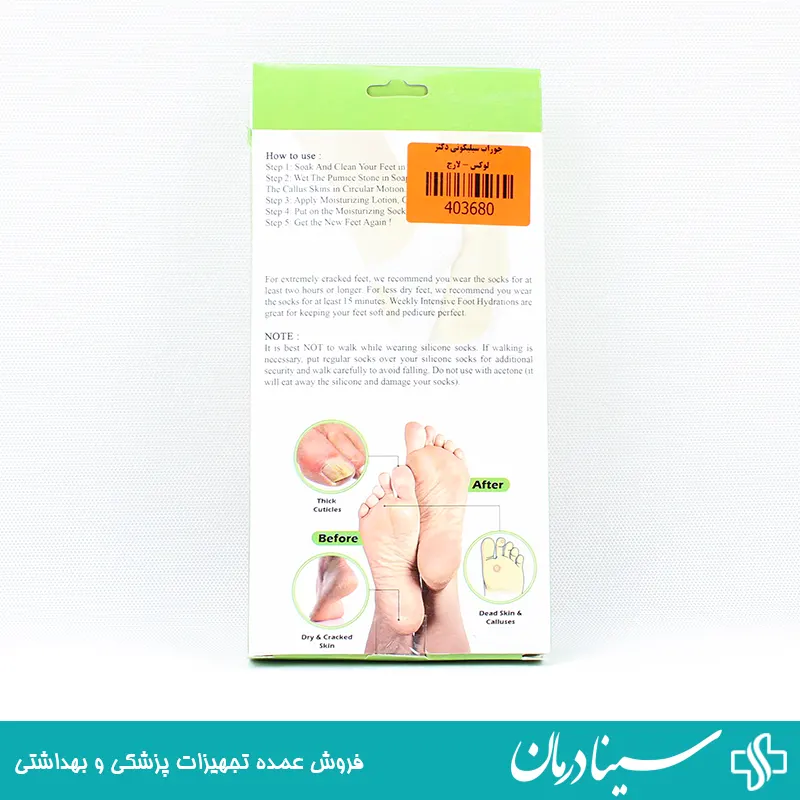 جوراب ترک پا سایز لارج L جوراب سیلیکونی ژله ای دکتر لوکس 4