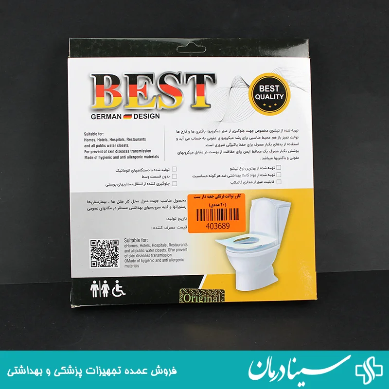 روکش توالت فرنگی یکبار مصرف best بسته 20 عددی قابل جذب در آب 5