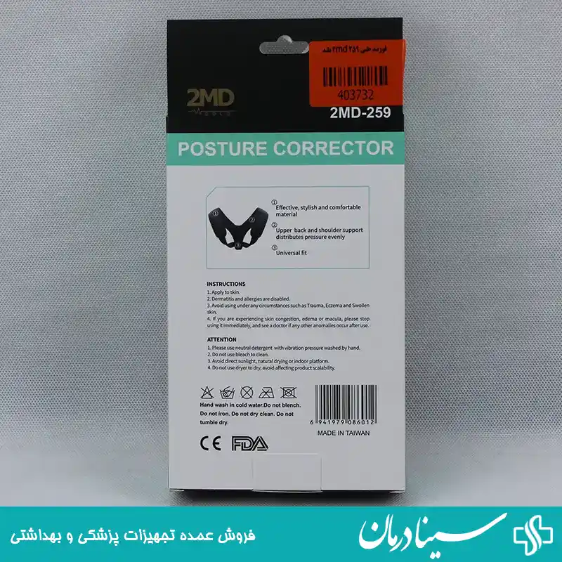 قوزبند طبی مدل 2md 259 6