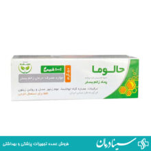 پماد زخم بستر حالوما سینامه haloma bedsore ointment پماد حالوما