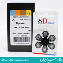 باتری سمعک دی پاور 10 بسته 60 عددی Dpower 10