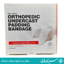 باند ویبریل 10cm ثمین طب بسته 32 عددی باند زیرگچ اورتوپدی