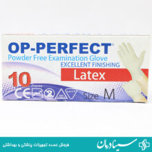 قیمت خرید دستکش لاتکس op perfect اوپی پرفکت سایز m بسته 10 عددی تجهیزات پزشکی سینادرمان فروش لوازم مصرفی دستکش اوپی پرفکت لاتکس سینا درمان بزرگترین سایت فروش لوازم مصرفی پزشکی دستکش Latex اوپی پرفکت M بسته 10عددی کالای پزشکی سینادرمان دستکش Latex OP-PERFECT بسته 10عددی سینا درمان فروشگاه آنلاین تجهیزات پزشکی مصرفی کشور