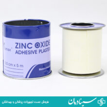 قیمت خرید چسب لکوپلاست سینا مکس sinamax سایز 5x5 بسته 6 عددی سینا درمان سایت آنلاین فروش چسب ZlNC OXlDE مدل سینامکس 5/5 تجهیزات پزشکی سینادرمان فروش لوازم مصرفی چسب لکوپلاست برند sinamax بسته 6عددی چسب زینک اکساید لوکوپلاست سینامکس سینا درمان کالا مصرفی پزشکی