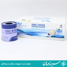 قیمت خرید چسب لکوپلاست سینا مکس sinamax سایز 5x5 بسته 6 عددی سینا درمان سایت آنلاین فروش چسب ZlNC OXlDE مدل سینامکس 5/5 تجهیزات پزشکی سینادرمان فروش لوازم مصرفی چسب لکوپلاست برند sinamax بسته 6عددی چسب زینک اکساید لوکوپلاست سینامکس سینا درمان کالا مصرفی پزشکی