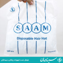 قیمت خرید کلاه آکاردئونی یکبار مصرف سام saam بسته 100 عددی خرید عمده و قیمت کلاه آکاردئونی پارچه ای کلاه آکاردئونی سفید مدل سام خرید کلاه آکاردئونی یکبار مصرف بسته 100عددی خرید عمده کلاه آکاردئونی SAAM پزشکی خرید کلاه آکاردئونی اهواز قیمت خرید عمده کلاه آکاردئونی بزرگترین فروشگاه تجیهزات پزشکی سینادرمان پخش لوازم مصرفی پزشکی اهواز قیمت خرید عمده تجهیزات پزشکی تهران خرید عمده کلاه یکبار مصرف پزشکی تجهیزات پزشکی سینا درمان