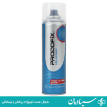 اسپری سرد پرودوفیکس اسپری خنک کننده ضد درد prodofix