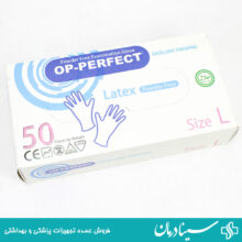 دستکش لاتکس سایز L بدون پودر پرفکت دستکش یکبار مصرف op perfect